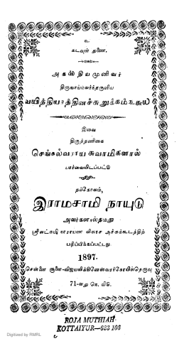 அகஸ்தியமுனிவர் திருவாய்மலர்ந்தருளிய வயித்தியரத்தினச்சுறுக்கம் 360