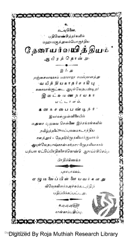 பதினெண்சித்தர்களில் மஹாமகுத்துவம்பொருந்திய தேரையர்வயித்தியம் ஆயிரத்தொன்று