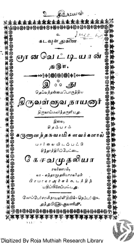 ஞானவெட்டியான் 1500