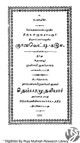 தெய்வத்தன்மைபொருந்திய திருவள்ளுவநாயனார் திருவாய்மலர்ந்தருளிய ஞானவெட்டி 1500