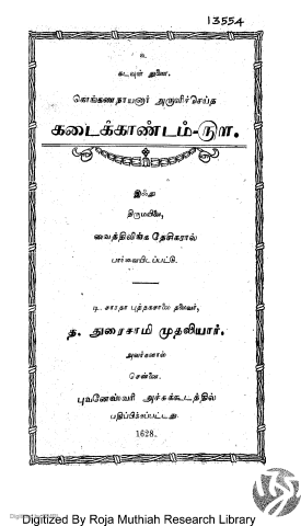 கொங்கணநாயனார் அருளிச்செய்த கடைக்காண்டம் 500