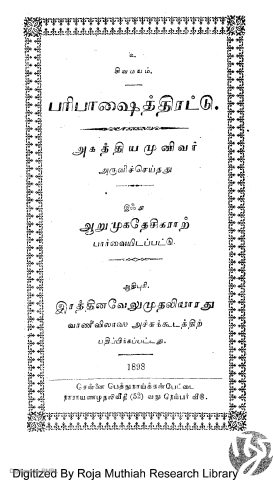 பரிபாஷைத்திரட்டு