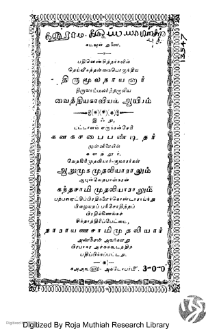 பதினெண்சித்தர்களில் தெய்வீகத்தன்மைபொருந்திய திருமூலநாயனார் திருவாய்மலர்ந்தருளிய வைத்தியகாவியம் ஆயிரம்