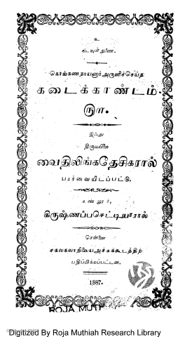 கொங்கணநாயனார்அருளிச்செய்த கடைக்காண்டம் 500